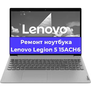 Замена модуля Wi-Fi на ноутбуке Lenovo Legion 5 15ACH6 в Перми